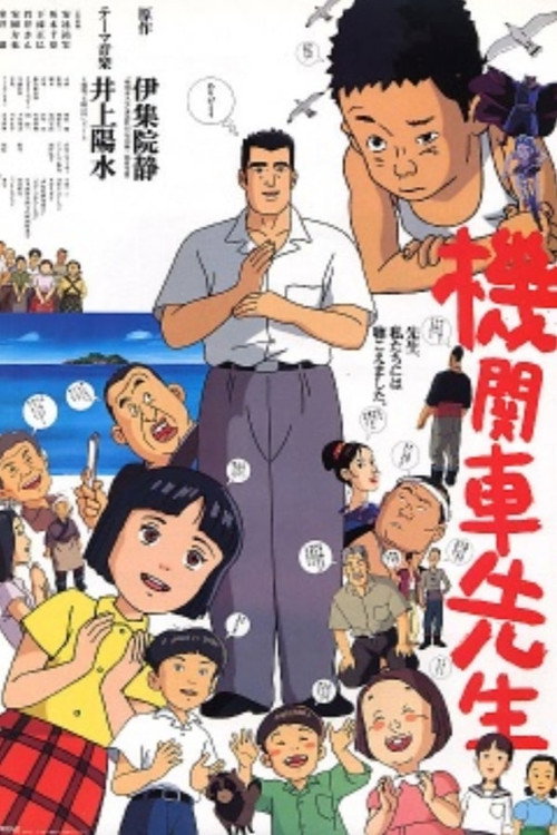 Locomotive Teacher (1997) poster