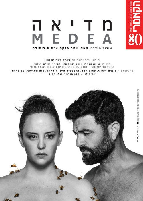 Medea (2024) poster