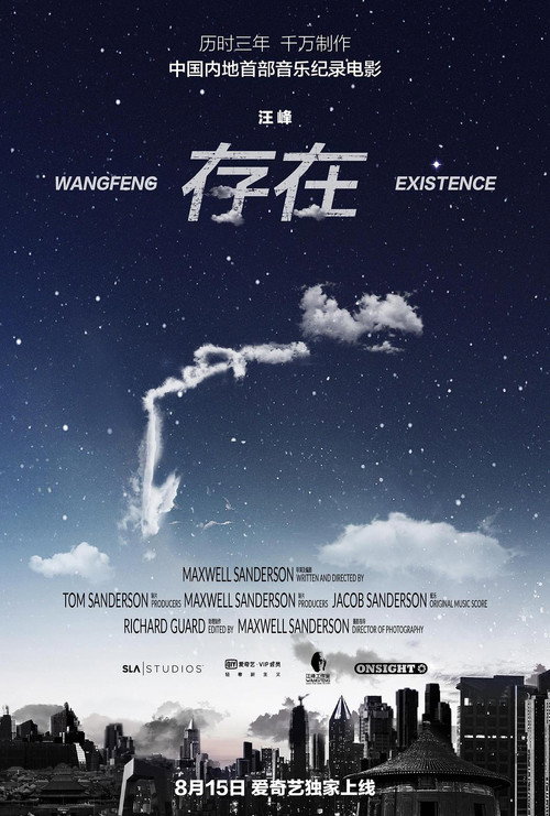 Existence (2017) poster