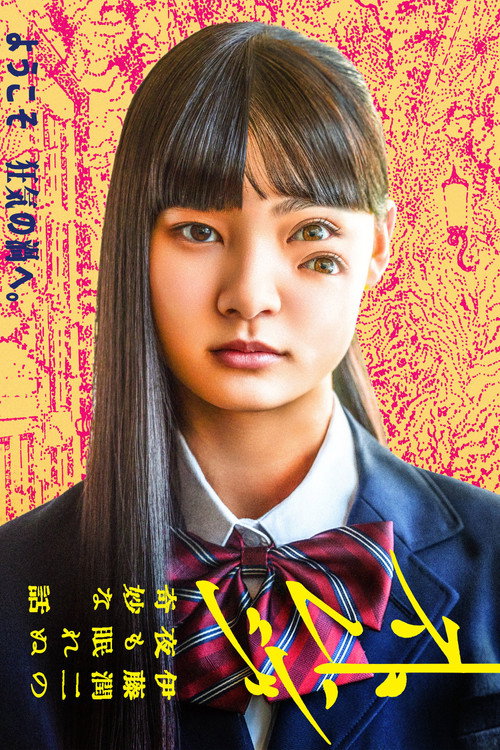 Strange: Junji Ito's Tales for Sleepless Nights