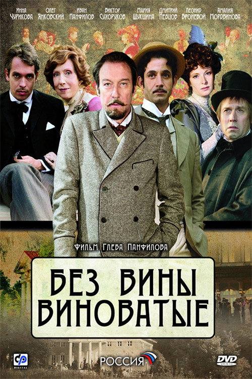 Guilty Without Guilt (2008) poster