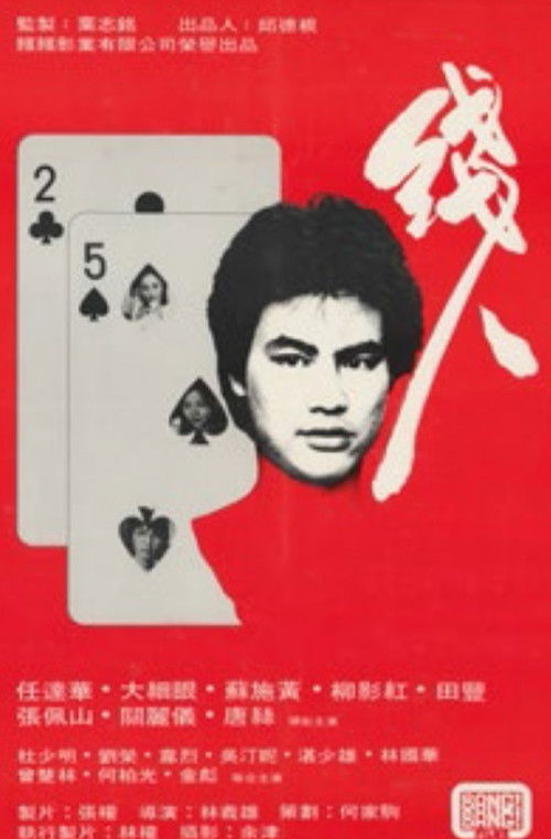 The Informer (1981) poster