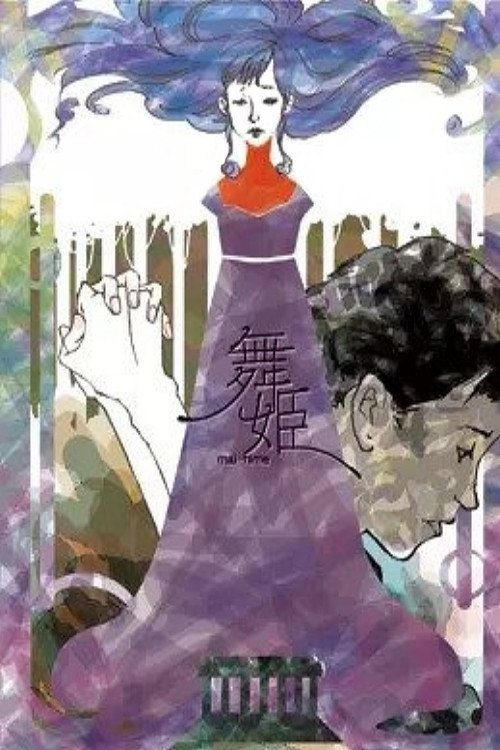 The Dancing Girl (2006) poster