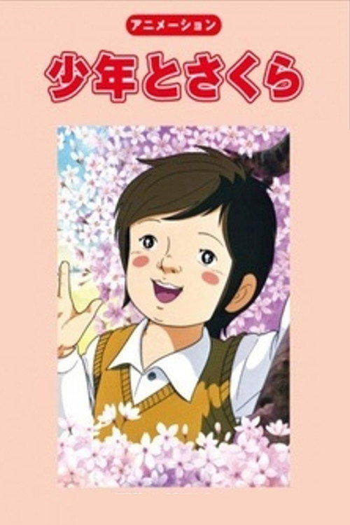 The Cherry Tree (1983) poster