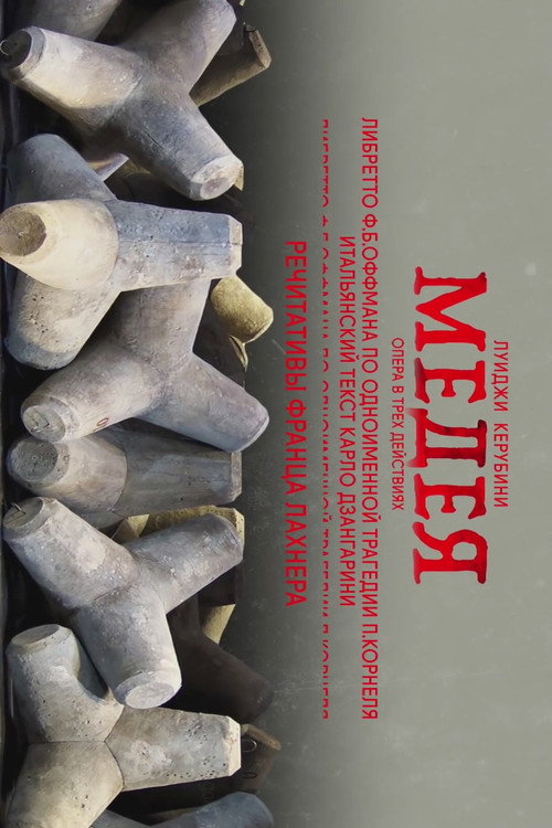 Medea (2018) poster