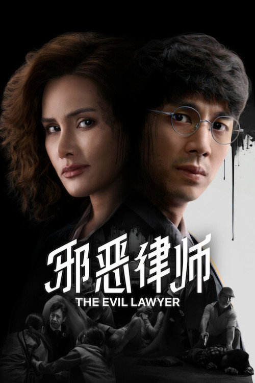 The Evil Lawyer (2026) poster
