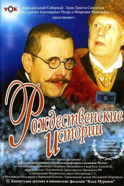 Christmas Stories (2005) poster