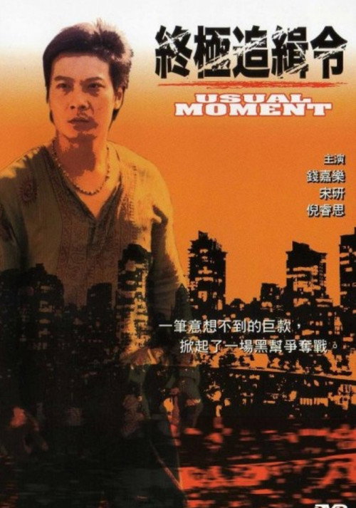Order to Kill (2004) poster