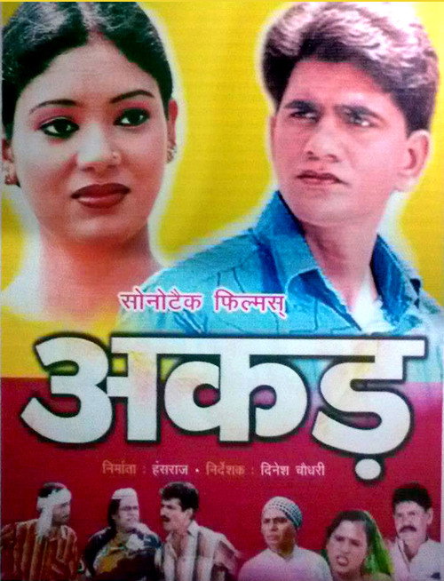 Akad (2005) poster