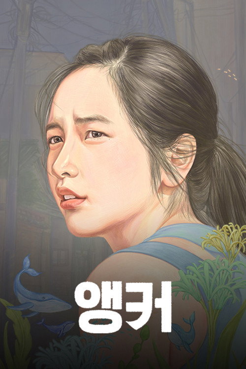 Anchor (2019) poster