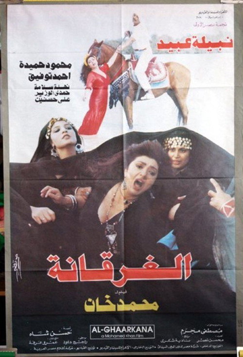 The Drowned (1993) poster