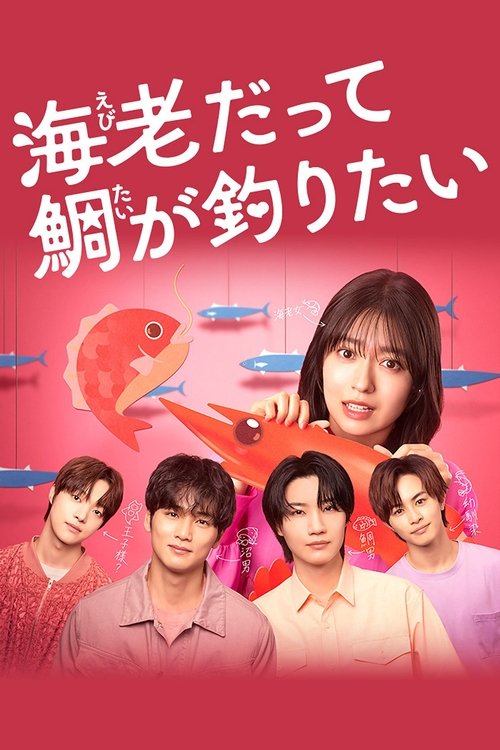 Small Bait, Big Love ~Ebiko's Hunt for Her Mr. Right~