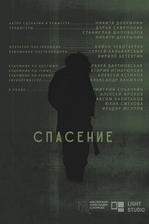 Saviour (2024) poster