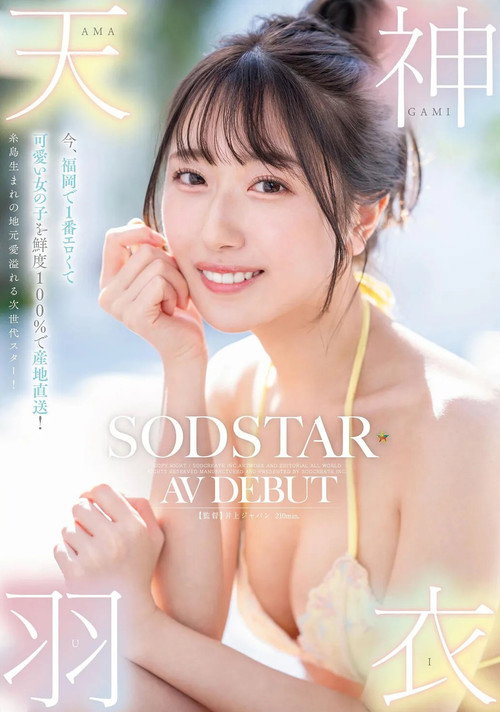 The cutest and sexiest girl in Fukuoka, delivered fresh with 100% local charm! Born in Itoshima, a next-generation star! Amagami Ui AV debut