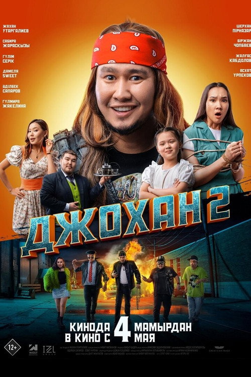 Johan 2 (2023) poster