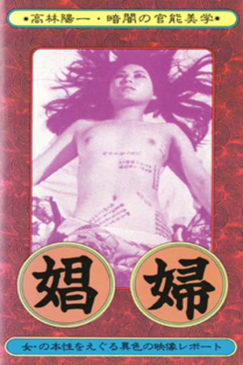 Prostitute (1973) poster