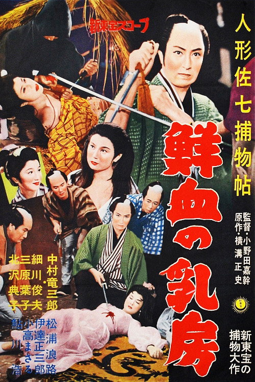Casebook of Dandy Sashichi: Chests Covered In Fresh Blood