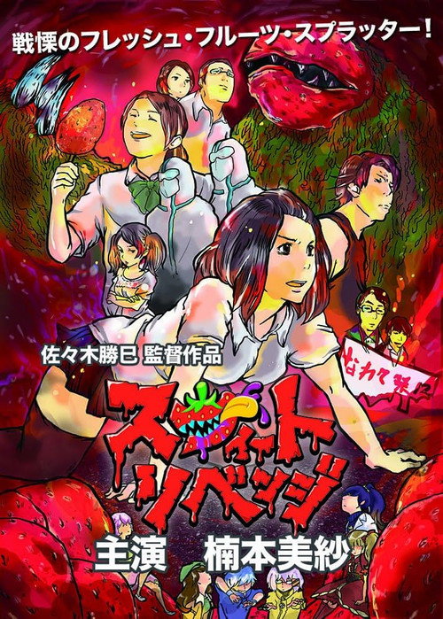Sweet Revenge (2013) poster