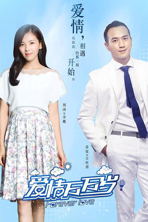 Forever Love (2016) poster