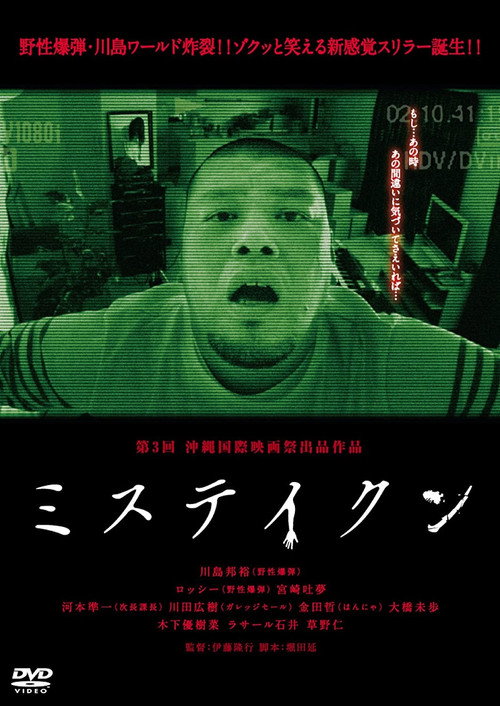 Mistaken (2011) poster