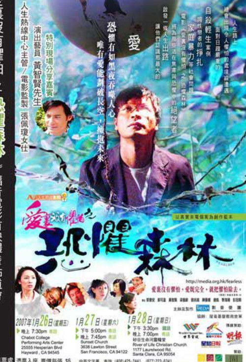 Fearless (2007) poster