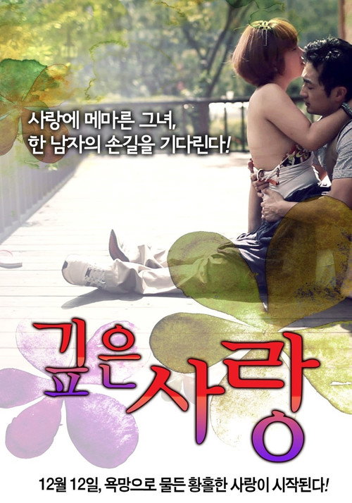 Deep Love (2012) poster