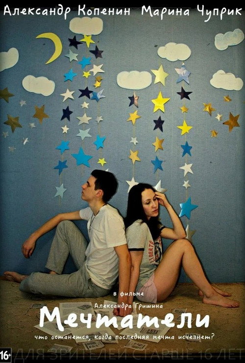 The Dreamers (2015) poster