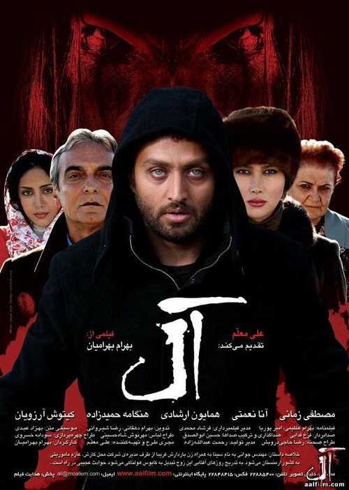 Aal (2010) poster