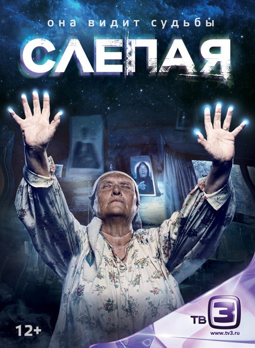 Blind (2014) poster