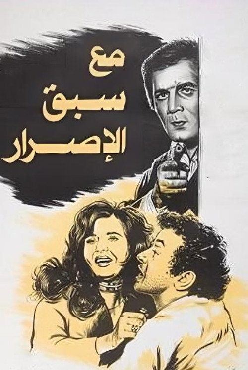 Premeditated (1979) poster