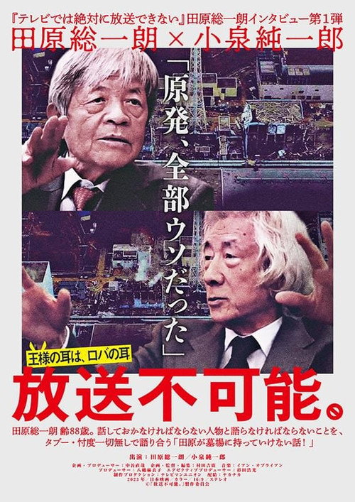 Not For Broadcast (2023) poster