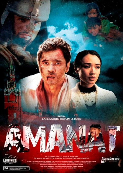 Amanat (2016) poster