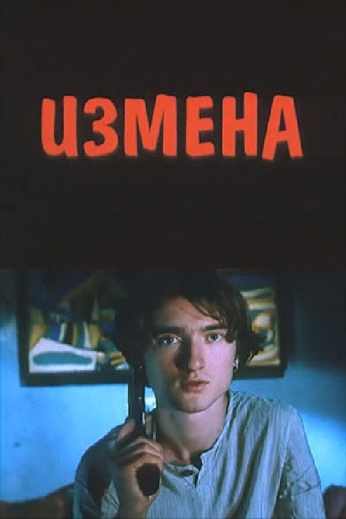 Treason (1998) poster