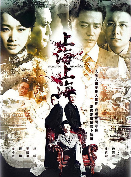 上海,上海