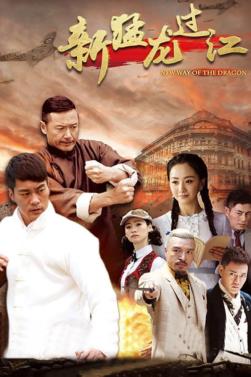 New Way of the Dragon