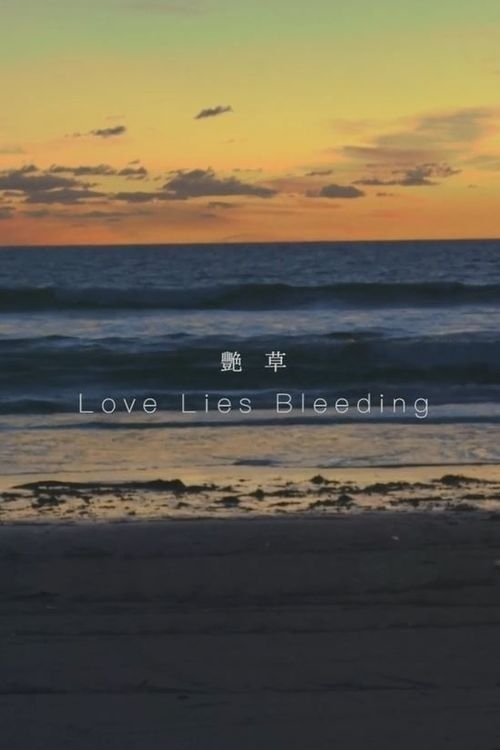 Love Lies Bleeding (2019) poster