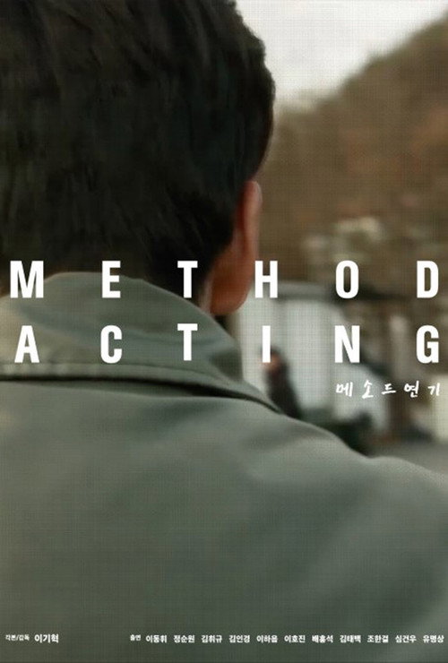 Method Acting (2020) poster