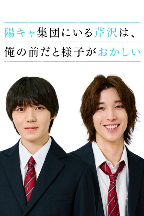 Serizawa from the Popular Group Acts Strange Around Me