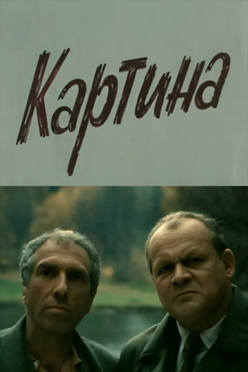 The Painting