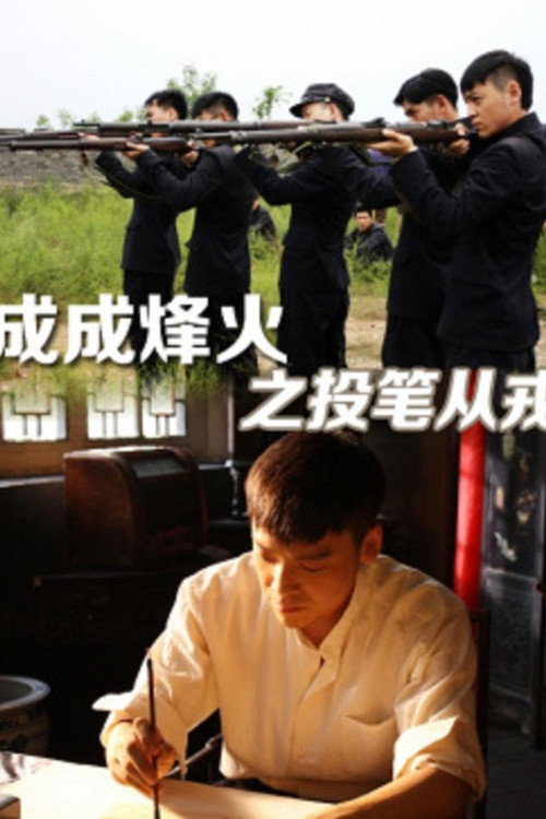 Cheng Cheng War Flame : From Writer to Solider