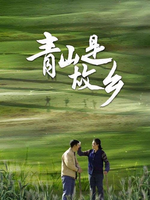 Qing Shan Shi Gu Xiang