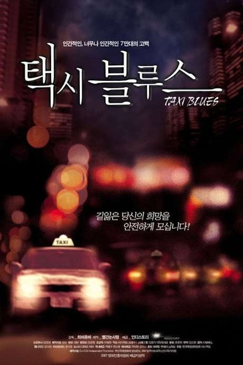 Taxi Blues (2007) poster