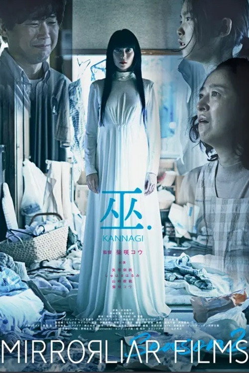 KANNAGI. (2022) poster