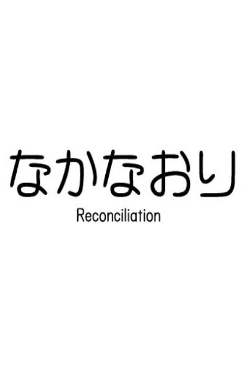 Reconciliation (2011) poster