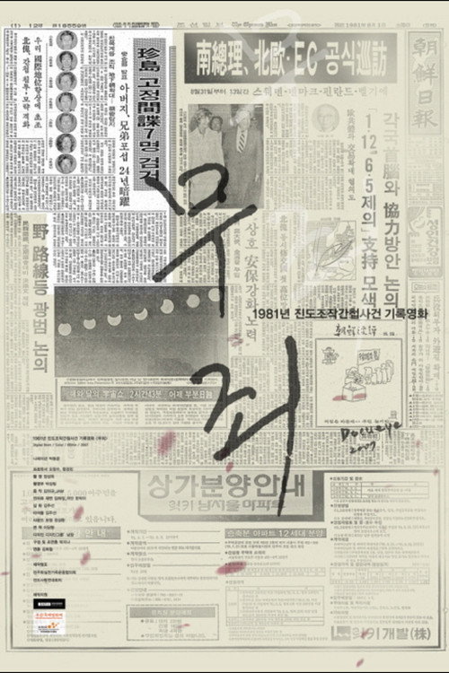 Not Guilty (2007) poster