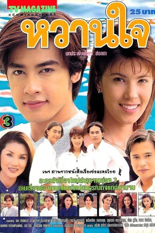 Sweetheart (1997) poster