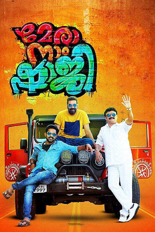 Mera Naam Shaji (2019) poster