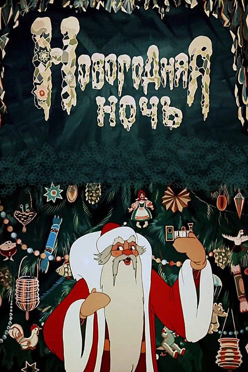 New Year's Eve (1948) poster