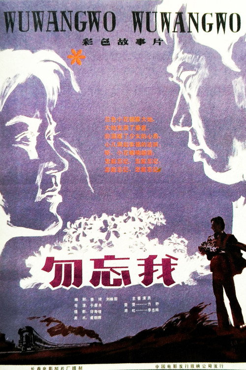 Don’t Forget Me (1982) poster
