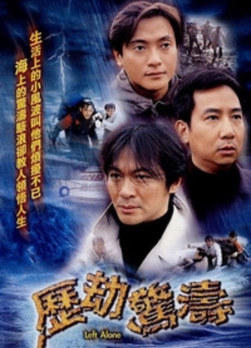 Left Alone (2003) poster